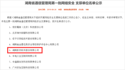 蟻坊軟件獲湖南省通信管理局認可，入選首批網絡安全支撐單位，助力網絡與信息安全軟件開發(fā)